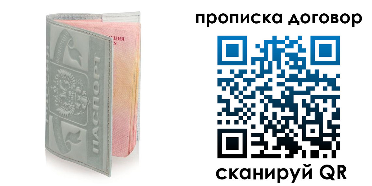 прописка для работы в Ейске