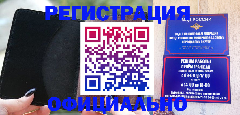 прописка законно в Ейске